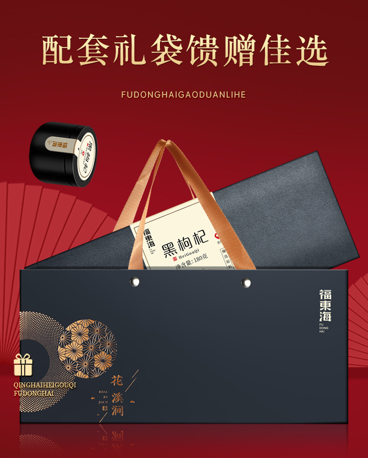 黑枸杞大果礼盒180克_16.jpg
