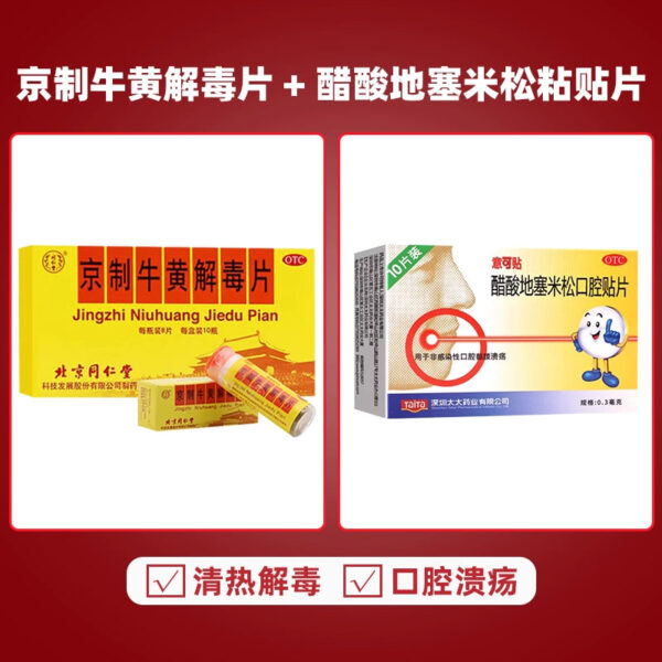 Beijing Tong Ren Tang Old Brand Beijing Bezoar Detoxification Tablets Genuine Flagship Store for Reducing Fire, Clearing Heat and Detoxifying Sore Throat - Image 9