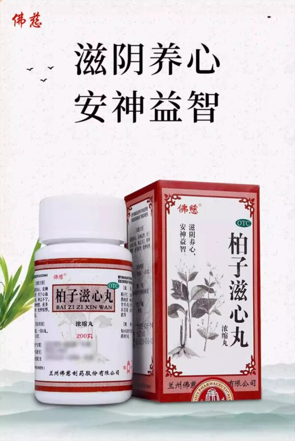 Foci Baizi Zixin Pills (Concentrated Pills) 200 Pills Ziyin Nourishing Heart Pills - Image 6