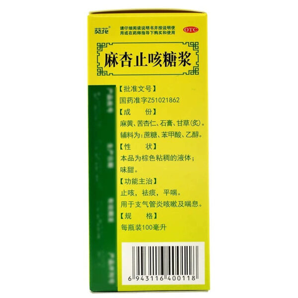 Sunflower, hemp apricot cough syrup, children's dry throat, bronchitis, cough cough medicine, expectorant, phlegm-relieving asthma - Image 4