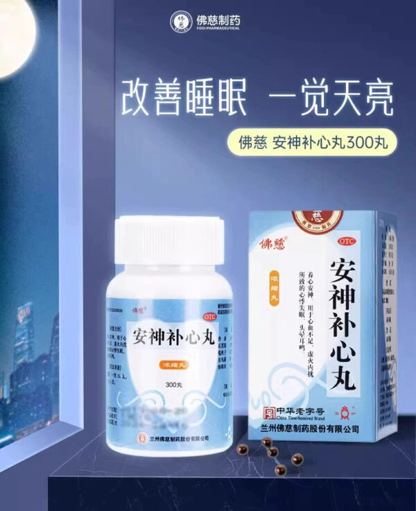 Foci Anshen Buxin Pills nourish the heart, calm the mind and sleep, palpitations, palpitations, dizziness, tinnitus, insomnia, easy to wake up, insomnia and multiple dreams - Image 6
