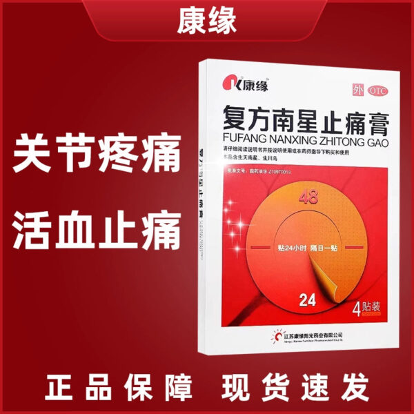 Kangyuan Compound Nanxing Pain Relief Cream Rheumatic joint pain, bruising injury, promoting blood circulation, removing blood stasis and reducing swelling, cervical spine plaster sticker - Image 6