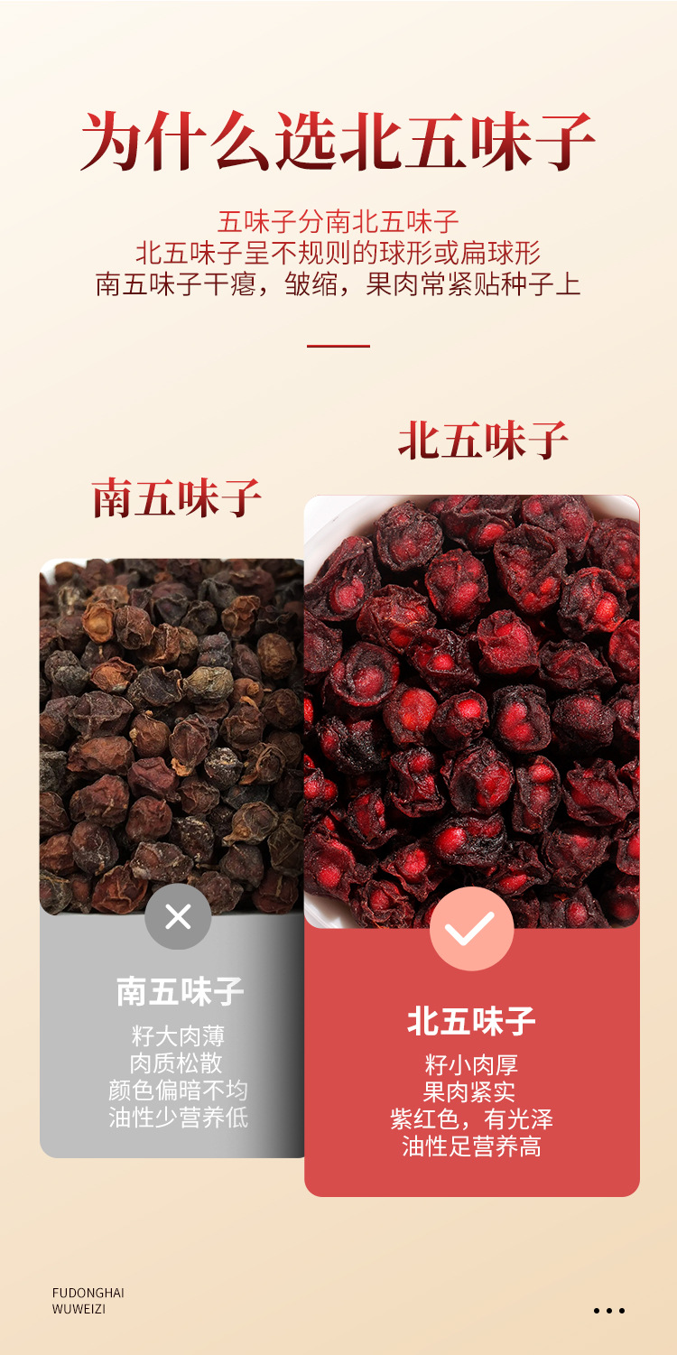 五味子160克_05.jpg