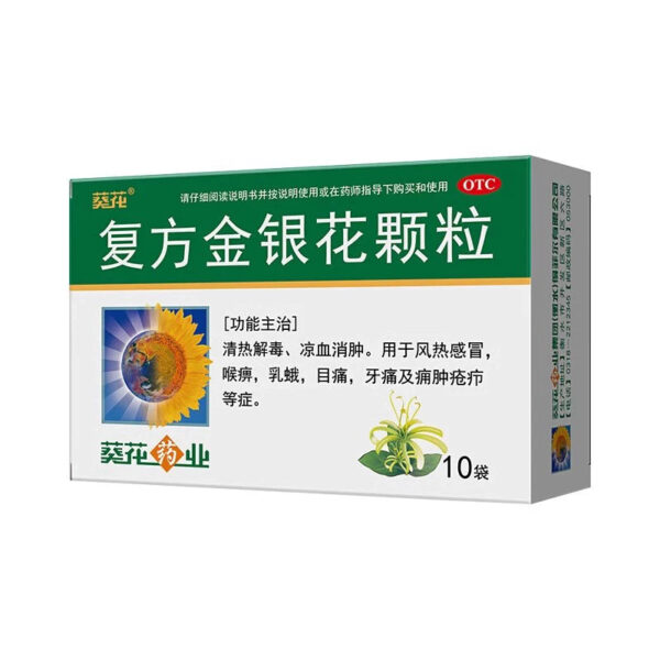 Sunflower Compound Honeysuckle Granules 10g * 10 bags, heat-clearing and detoxifying wind-heat cold medicine granules, throat, eye pain, toothache - Image 7