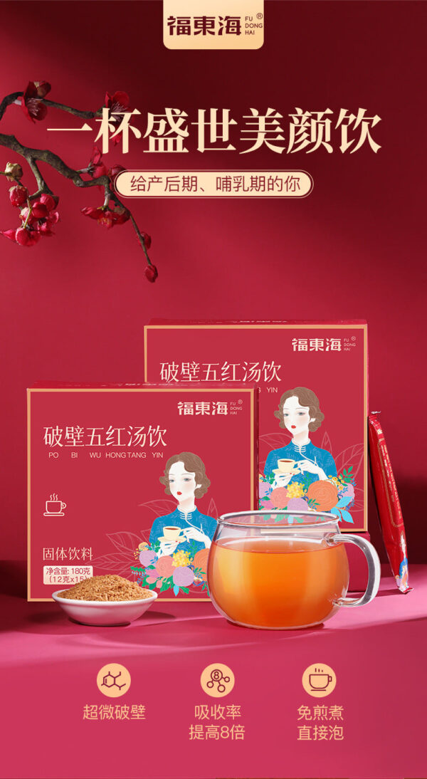 Fudonghai Broken Wall Wuhong Soup 12g * 15 Red Jujube Wuhong Soup Solid Drink No-Boil Granule Instant Delivery Wholesale - Image 6