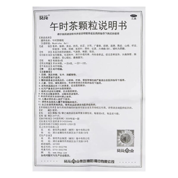 Sunflower, noon tea granules 6g * 10 bags, remove wind, relieve surface, remove dampness and moderate nausea, vomiting, abdominal pain, diarrhea, headache - Image 5