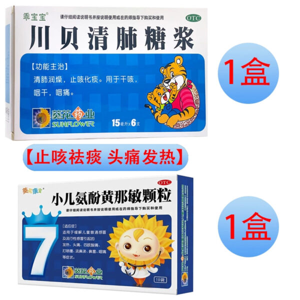 Sunflower Chuanbei Qingfei Syrup 15ml * 6 sticks/box Qingfei Moisturizing Dryness Cough Removing Phlegm Dry Cough Dry Throat Dry Throat Sore - Image 10