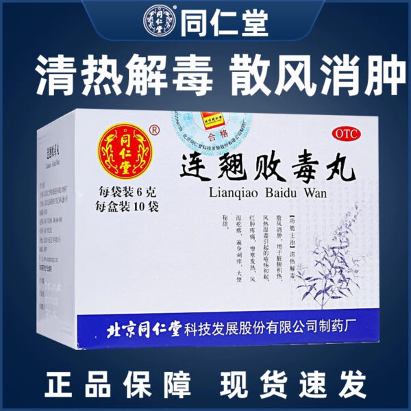 Tong Ren Tang Forsythia Biedu Pills Otitis Media Wind Heat Moisture Poison Rheumatoid Pimple Clearing Heat and Detoxifying Stool Secret Knot Flagship Store