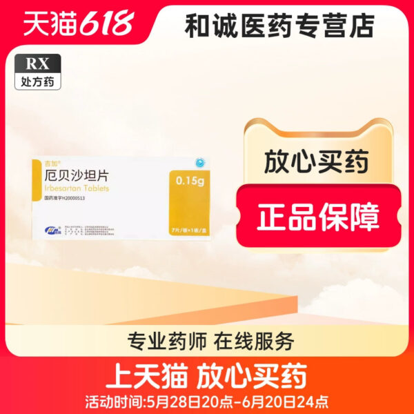 [Jijia] Irbesartan Tablets 150mg * 7 Tablets/Box