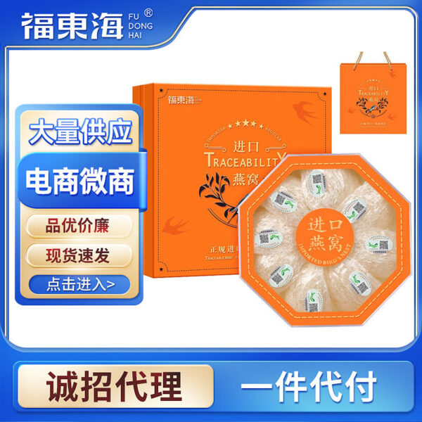 Fudonghai Bird's Nest 50g/box wholesale Malaysia imported large bird's nest traceability code quality gift box gift delivery