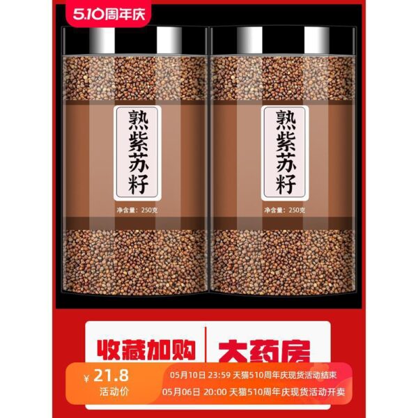 Cooked perilla seeds 500g new goods baked perilla seeds edible fried perilla seeds moon cake filling barbecue seasoning