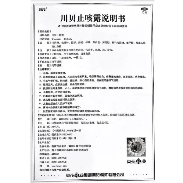 Sunflower, Chuanbei Anti-Cough Lotion 120ml * 1 bottle/box, Anti-cough and expectorant for lung heat cough phlegm polychrome yellow genuine - Image 5