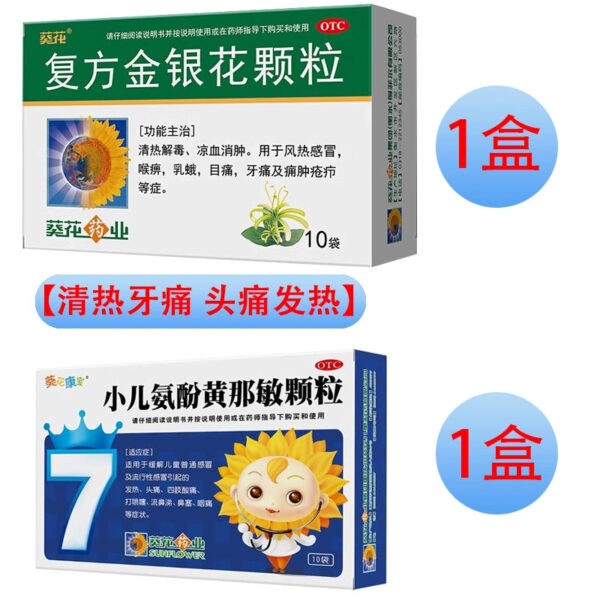 Sunflower Compound Honeysuckle Granules 10g * 10 bags, heat-clearing and detoxifying wind-heat cold medicine granules, throat, eye pain, toothache - Image 11