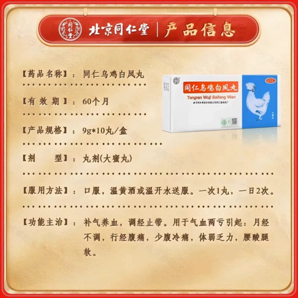 Beijing Tong Ren Tang Wuji Baifeng Pills Official Flagship Store Genuine Dysmenorrhea Conditioning Auntie Less Menstrual Flow Conditioning - Image 4