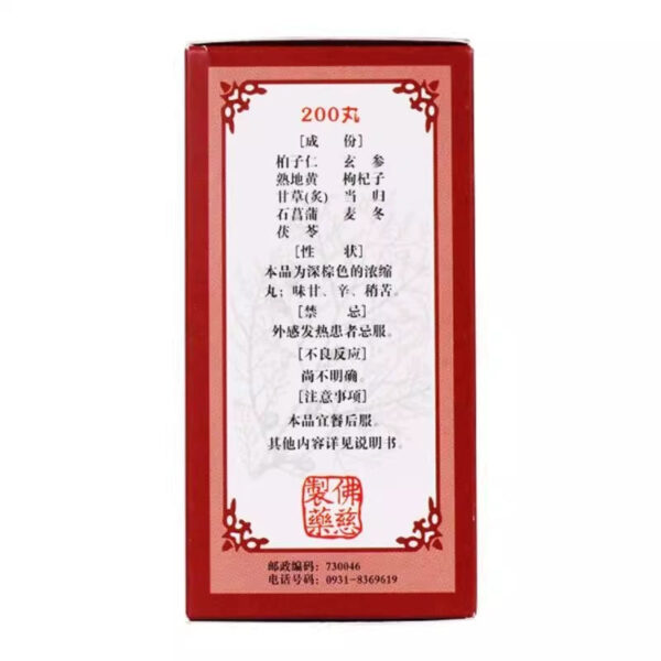 Foci Baizi Zixin Pills (Concentrated Pills) 200 Pills Ziyin Nourishing Heart Pills - Image 2