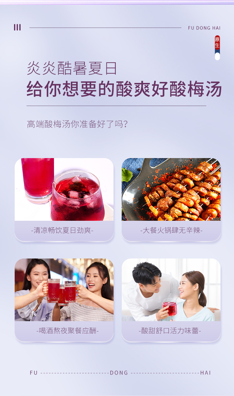 酸梅汤详情页_05.jpg
