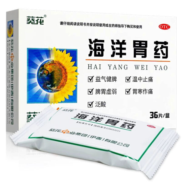 Sunflower, Marine Stomach Medicine 36 tablets/box, Yiqi, Invigorate the spleen, warm the middle and relieve pain, weak spleen and stomach, cold stomach, make pain, pantothenic acid genuine - Image 2