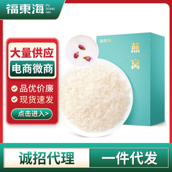 Fudonghai Bird's Nest 10g/box, Indonesian original traceability code, bird's nest first stage, swallow broken meal replacement, tonic delivery wholesale
