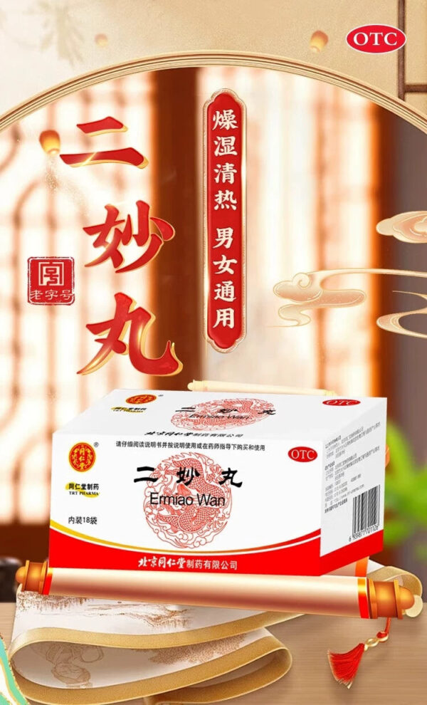 Beijing Tong Ren Tang Ermiao Pills Dryness Clearing Heat Leucorrhea Abnormal Moisture Removal Moisture Excretion Moisture Heat Betting 18 bags for men and women Genuine - Image 6