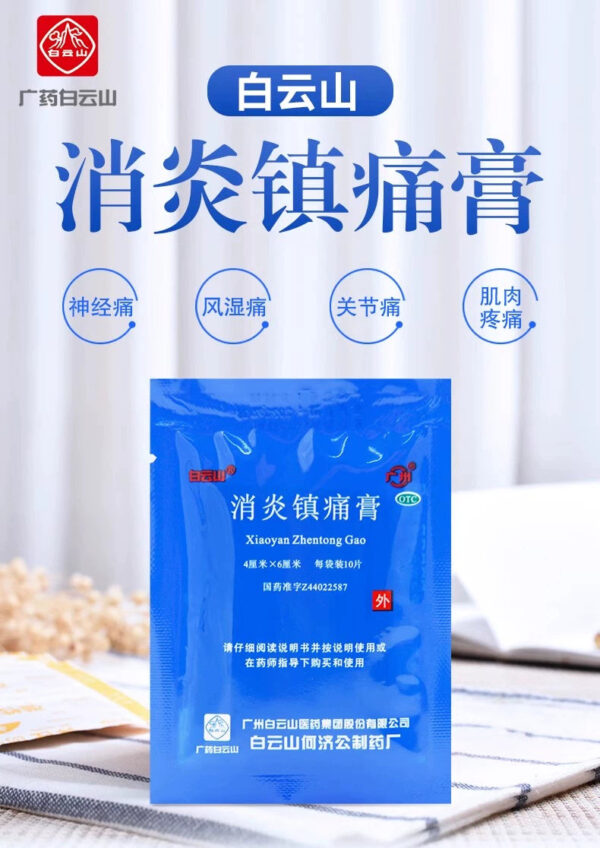 Baiyun Mountain Anti-inflammatory and Analgesic Cream Rheumatic Pain Periarthritis of the Shoulder Muscle Sore and Injury Anti-inflammatory and Analgesic Paste Sticker - Image 6