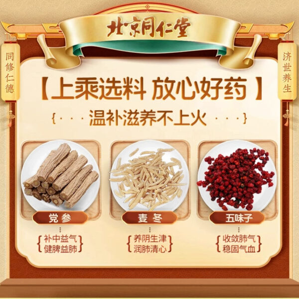 Beijing Tong Ren Tang Shengmai Drink (Dangshen Fang) Dangshen Oral Liquid Official Flagship Store - Image 3