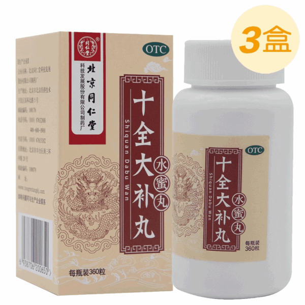 3 boxes] Tong Ren Tang Shiquan Dabu Pills have a pale face, warm and nourish qi and blood, cold hands and feet, insufficient qi, and tired body - Image 3