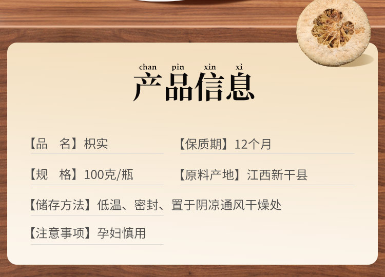 枳实详情页_02