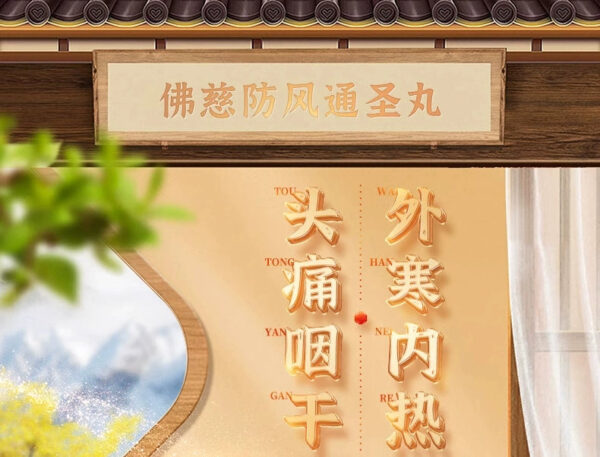 Foci Fangfeng Tongsheng Pills Concentrated Pills 200 Pills to eliminate the cold, acne, urticaria, eczema, headache, dry throat, bottled medicine - Image 2