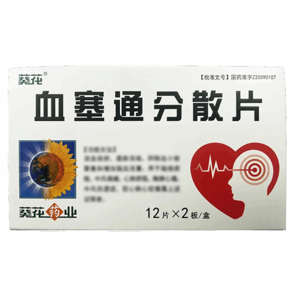 [Sunflower] Xuesaitong Dispersible Tablets 0.3g * 24 tablets/box - Image 6