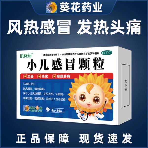 Little Sunflower Children's Cold Granules 10 bags Flu Fever Headache Cough Sore Throat Children Fever Cold