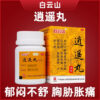 Baiyun Mountain Xiaoyao Pills Women's Water Pills Soothe the Liver, Invigorate the Spleen, Nourish Blood, Regulate Menstruation, Chest and Flank Tension and Pain Xiaoyao Pills Official Flagship Store
