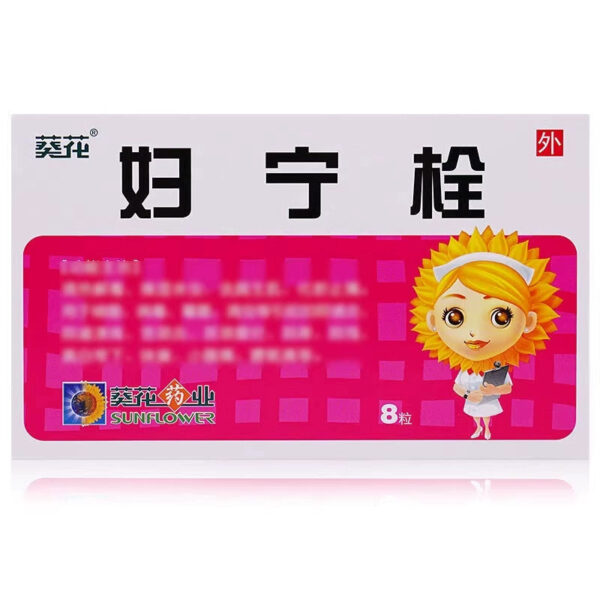 [Sunflower] Funing Suppository 1.6g * 8 capsules/box - Image 2