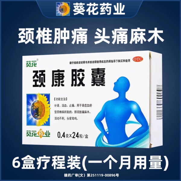 Sunflower Qiukang Capsules Genuine Kidney, Huoxue, Pain Relief, Neck Pain, Dizziness, Numbness, Unfavorable Activity 6 Boxes - Image 7