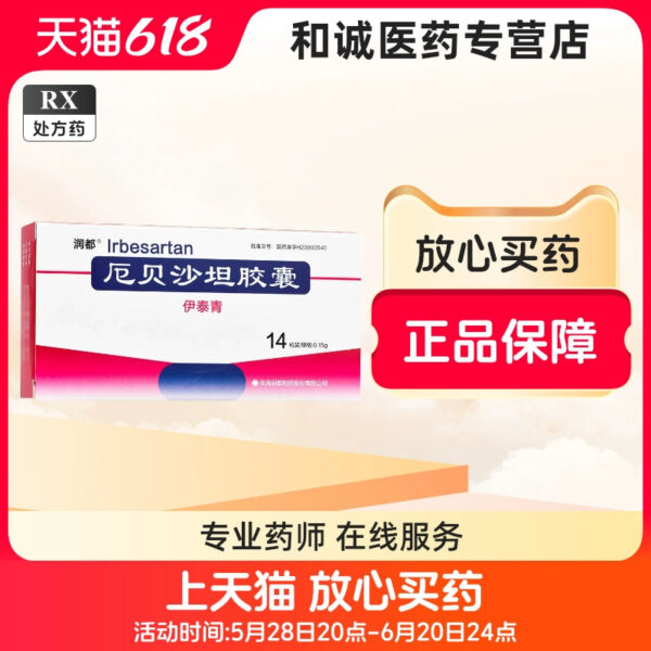 Rundu, Itaiqing, Irbesartan Capsules 150mg * 14 capsules/box