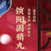 Beijing Tong Ren Tang Suoyang Gujing Pills Nocturnal Ejaculation Premature Ejaculation Warm Kidney Solidification Impotence Men's Kidney Yang Insufficiency Men's Genuine - Image 6
