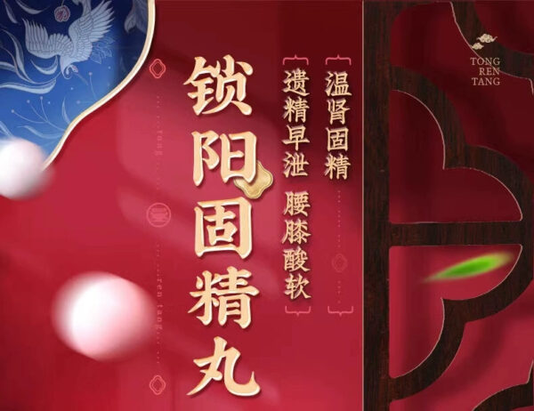 Beijing Tong Ren Tang Suoyang Gujing Pill to invigorate the kidney and treat premature ejaculation for men with traditional Chinese medicine Jiuguyang Suojin Pill Dami Pill - Image 6