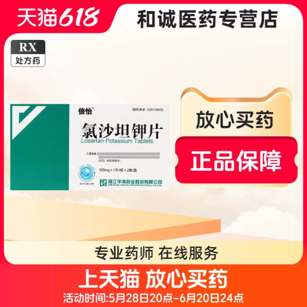 [Beiyi] Losartan Potassium Tablets 100mg * 14 tablets/box