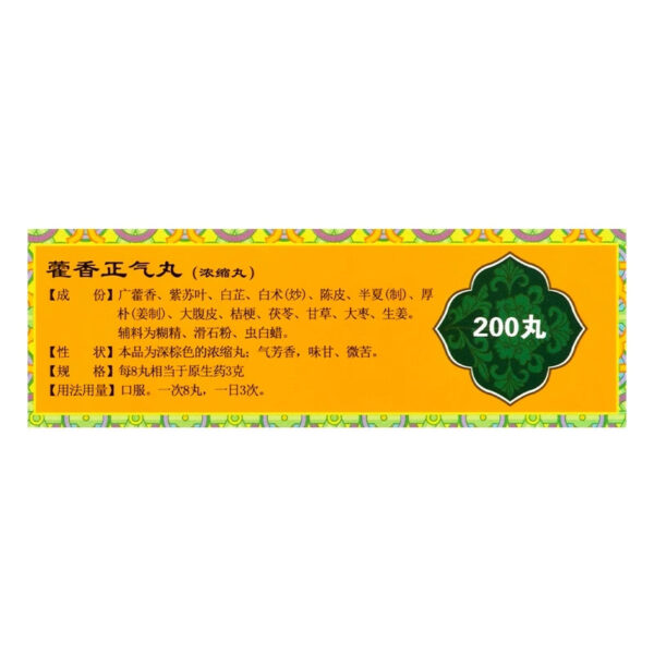 Shanglong Huoxiang Zhengqi Pills (Concentrated Pills) 200 Pills to relieve the surface, remove dampness and regulate qi, and have a headache and dizziness due to medium and summer dampness colds - Image 4