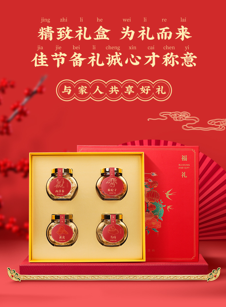 福凤西洋参45克，枸杞70克，铁皮石斛60克，当归60克详情
