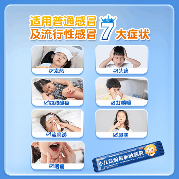 Little Sunflower Children's Paracetamol Huangnamin Granules 2g * 10 bags Children's cold, stuffy nose, sore throat, runny nose Children R - Image 2