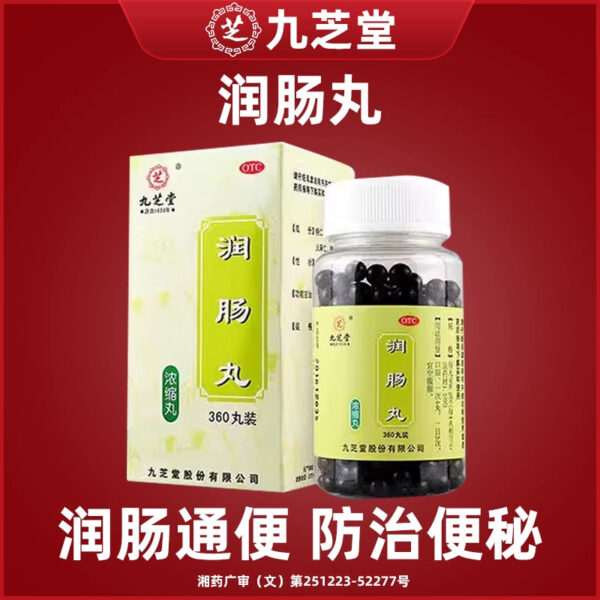 Jiuzhitang Runchang Pills Concentrated Pills 360 Pills Runchang Laxative Non-Wuren Runchang Pills Tong Ren Tang Maren Runchang Pills