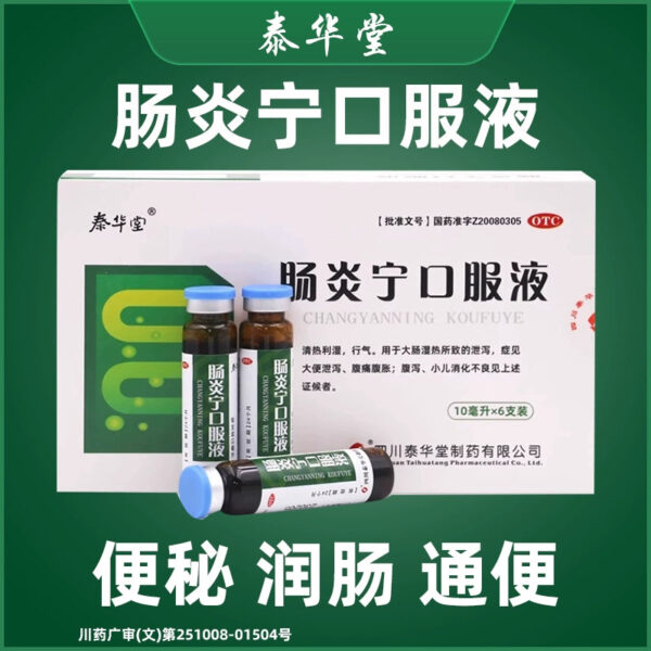 Taihuatang Changyanning Oral Liquid 6 sticks Large intestine Damp and heat Stool diarrhea Diarrhea Constipation Flatulence Moisturizing bowel laxative