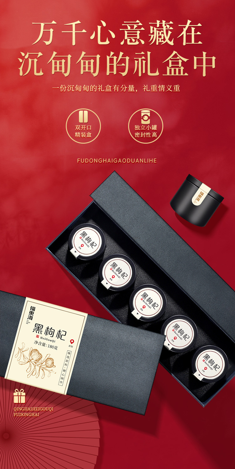 黑枸杞大果礼盒180克_05.jpg