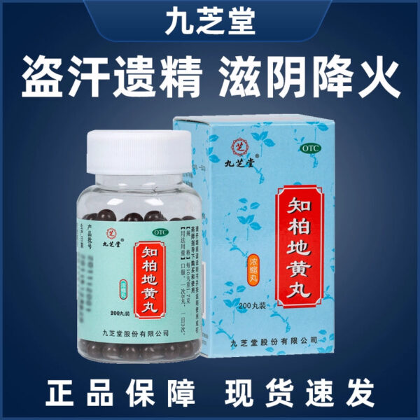 Jiuzhitang, Zhibai Dihuang Pills, 200 concentrated pills, hot flashes, night sweats, nocturnal essence nourishing yin and reducing fire