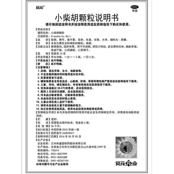 Sunflower, Xiaochaihu Granules 10g * 6 bags/box to relieve heat dissipation and soothe liver and gastric exogenous diseases, loss of appetite and bitter mouth - Image 5