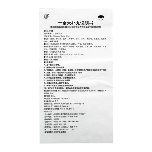 Beijing Tong Ren Tang Genuine Shiquan Dabu Pills 10 Pills Dami Pills Warm up Qi and Blood Dizziness Weakness Qi and Blood Deficiency - Image 4