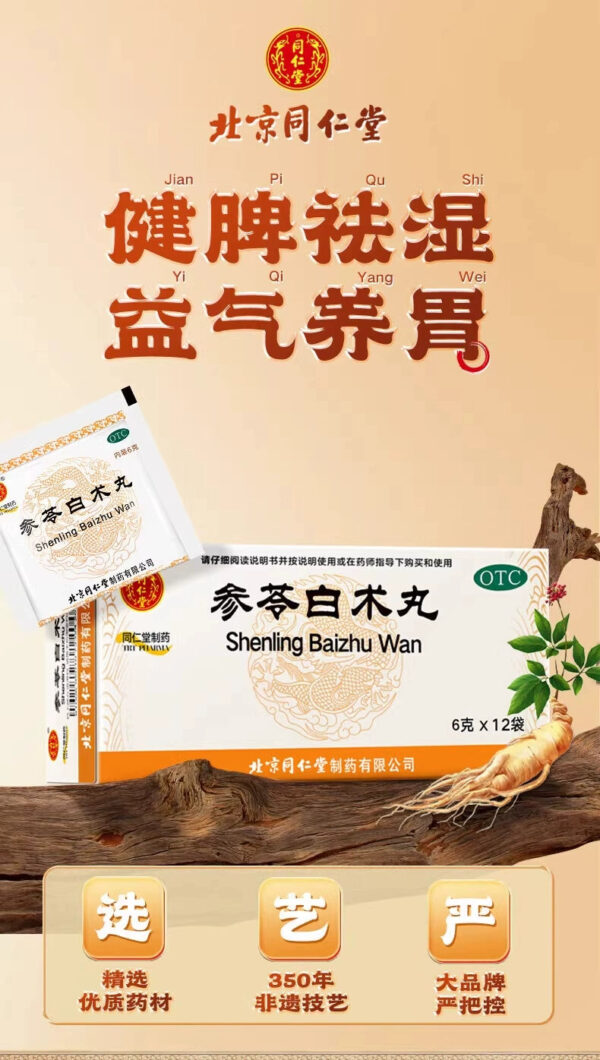 Tong Ren Tang Shenling Baizhu Pills 6g * 18 bags, strengthen the spleen and benefit the qi, fatigue, less food, loose stools, weak spleen and stomach, and remove dampness - Image 6
