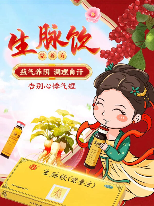 Shengmai Drink Dangshen Oral Liquid Yiqi Yangyin Shengjin Dangshen Fang Self-Sweating Shengmai Drink Beijing Tong Ren Tang Flagship Store - Image 6