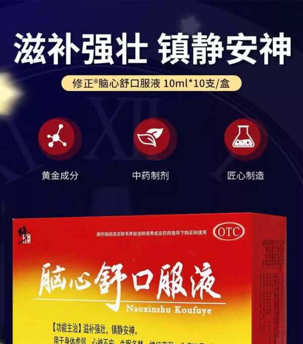 Correction Naoxinshu Anshen Bu Nao Oral Liquid 3 Boxes Official Flagship Store Anshen Sleep Improve Sleep Insomnia - Image 5