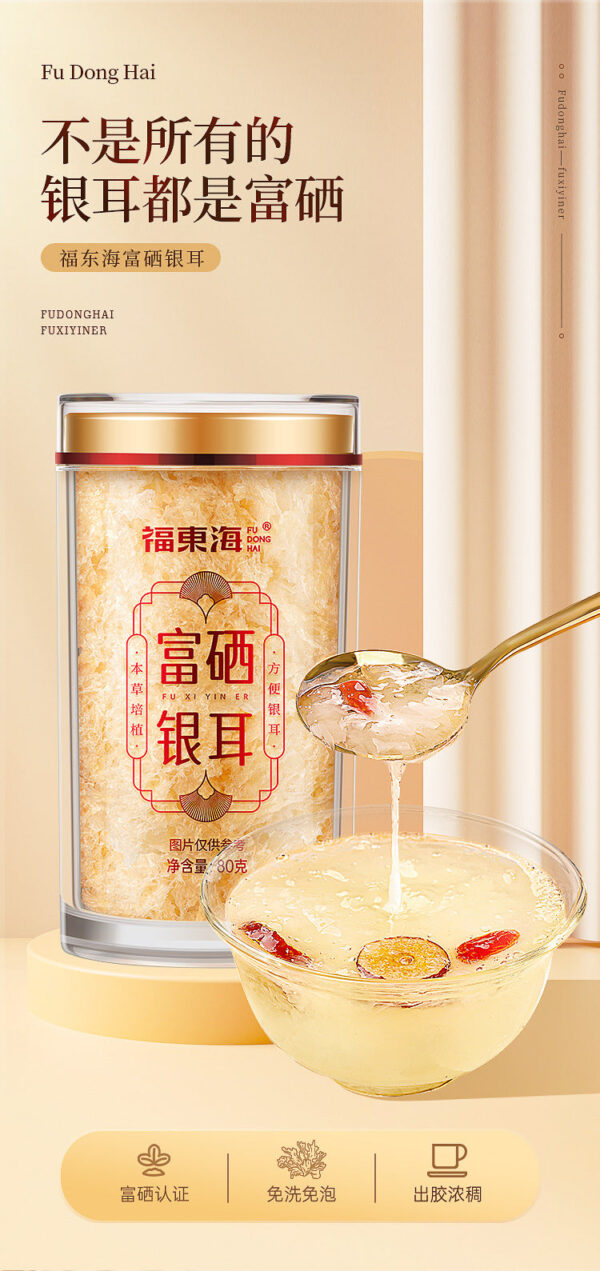 Fudonghai selenium-enriched Tremella 80g Materia Medica Tremella left-on-wash brewing ready-to-eat can be sent with bird's nest wolfberry and red dates - Image 6